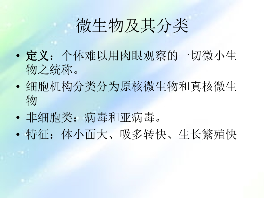 微生物及其鉴定简述.ppt_第2页