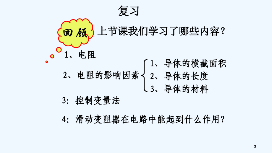 人教版欧姆定律.pptx_第2页