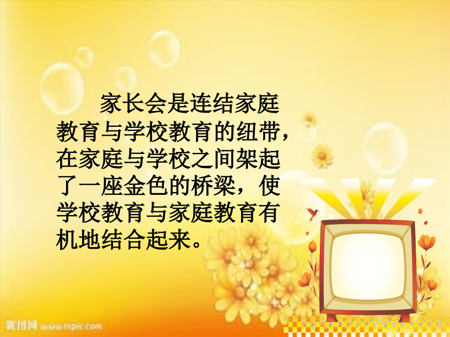 小学一年级上学期期末家长会课件.ppt_第2页