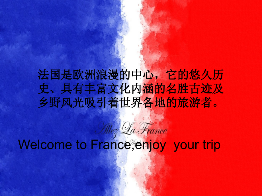 法国旅游景点介绍英文.ppt_第1页