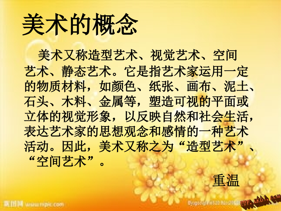 人教版八年级美术上册造型的表现力.ppt_第1页