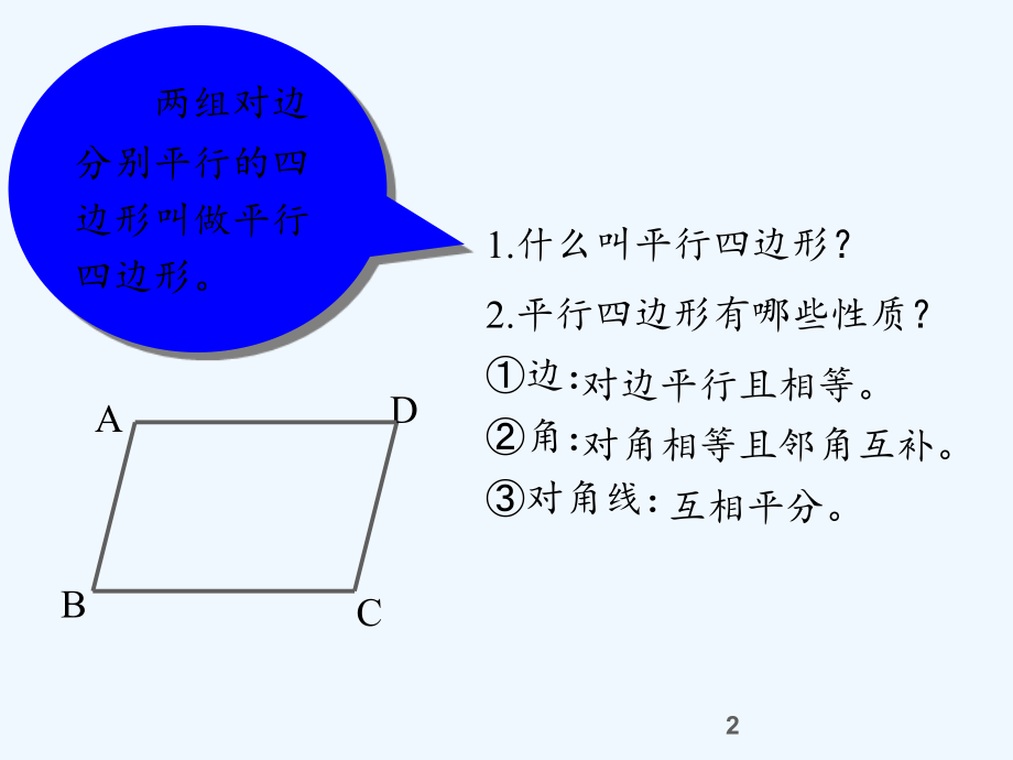 人教版矩形(2).pptx_第2页