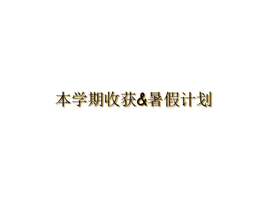 二年级下册第八单元科学实验站.ppt_第1页