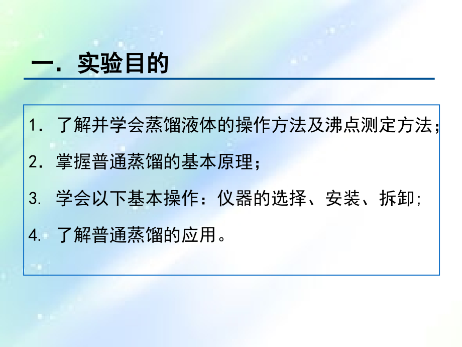 普通蒸馏PPT.ppt_第2页