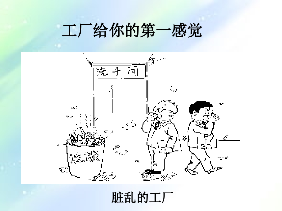 现场5S培训课件.ppt_第2页