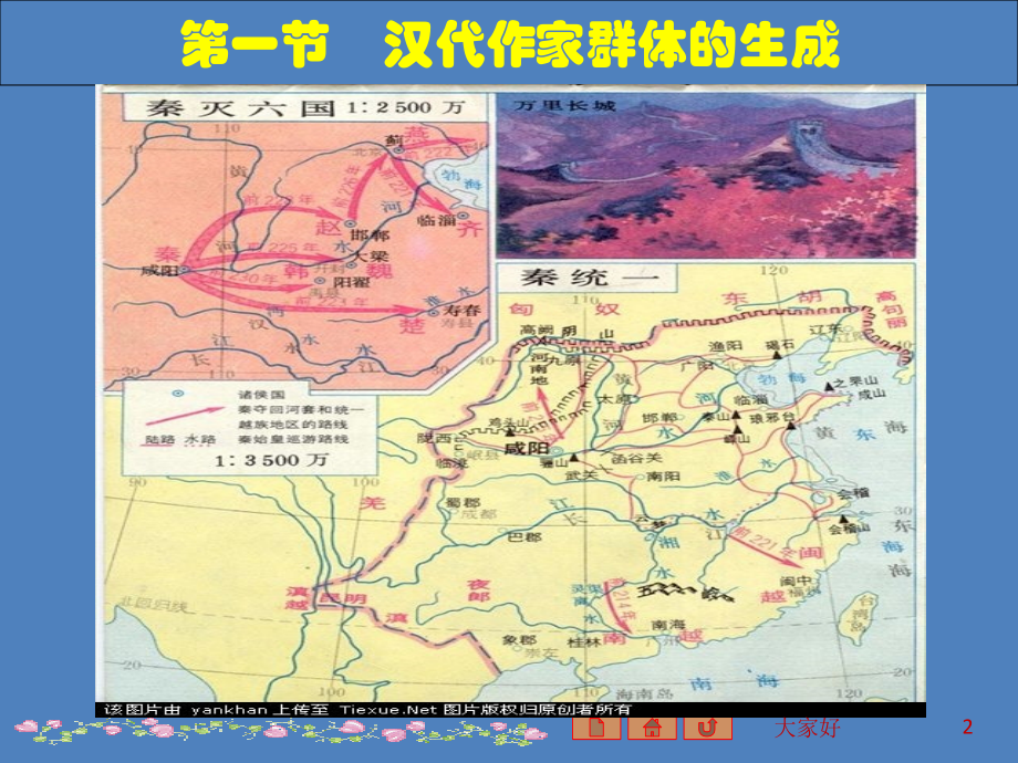 中国文学史第二编秦汉文学课件.ppt_第2页