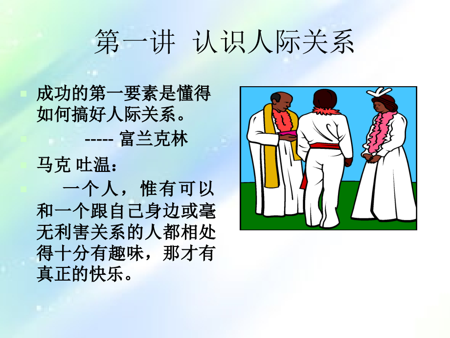 人际关系的有效沟通和技巧.ppt_第2页