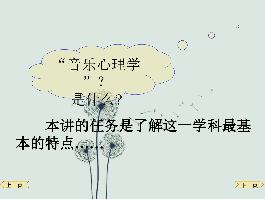 音乐心理学.ppt_第2页