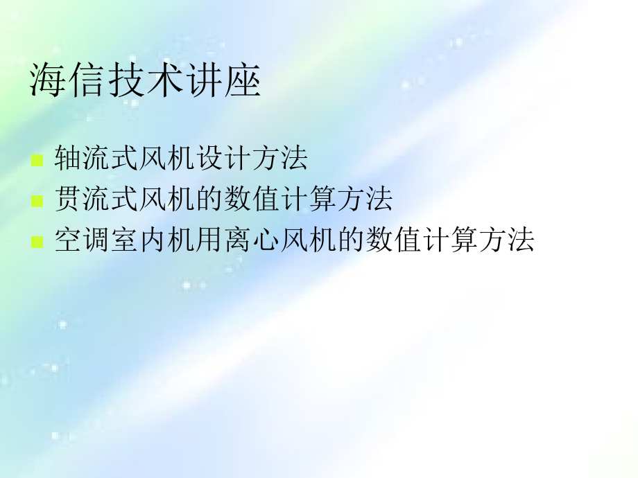 空调风扇设计计算.ppt_第2页
