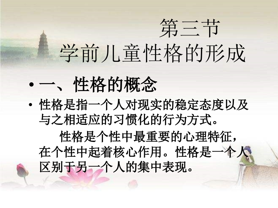幼儿个性发展心理学.ppt_第1页