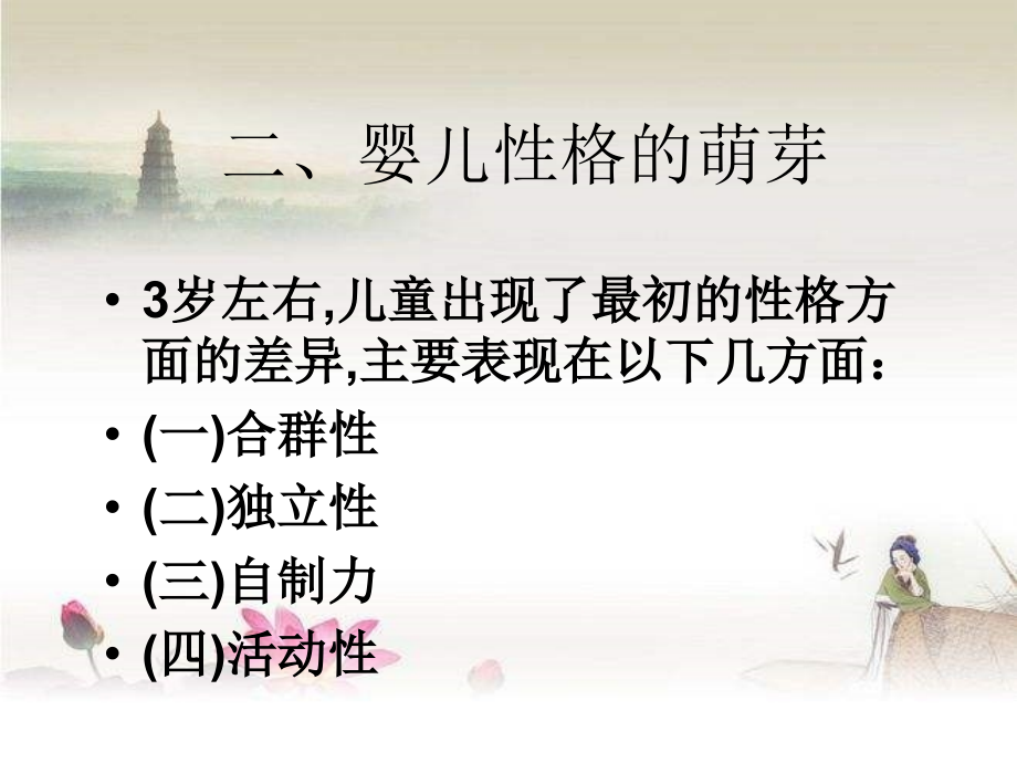 幼儿个性发展心理学.ppt_第2页