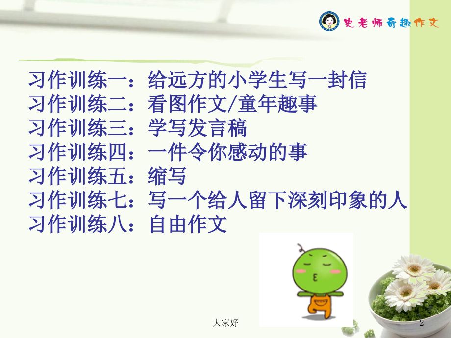 五年级作文复习.ppt_第2页