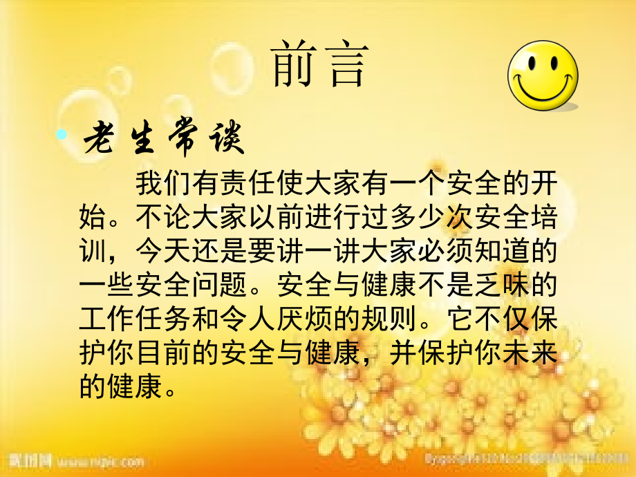 安全检修PPT.ppt_第2页