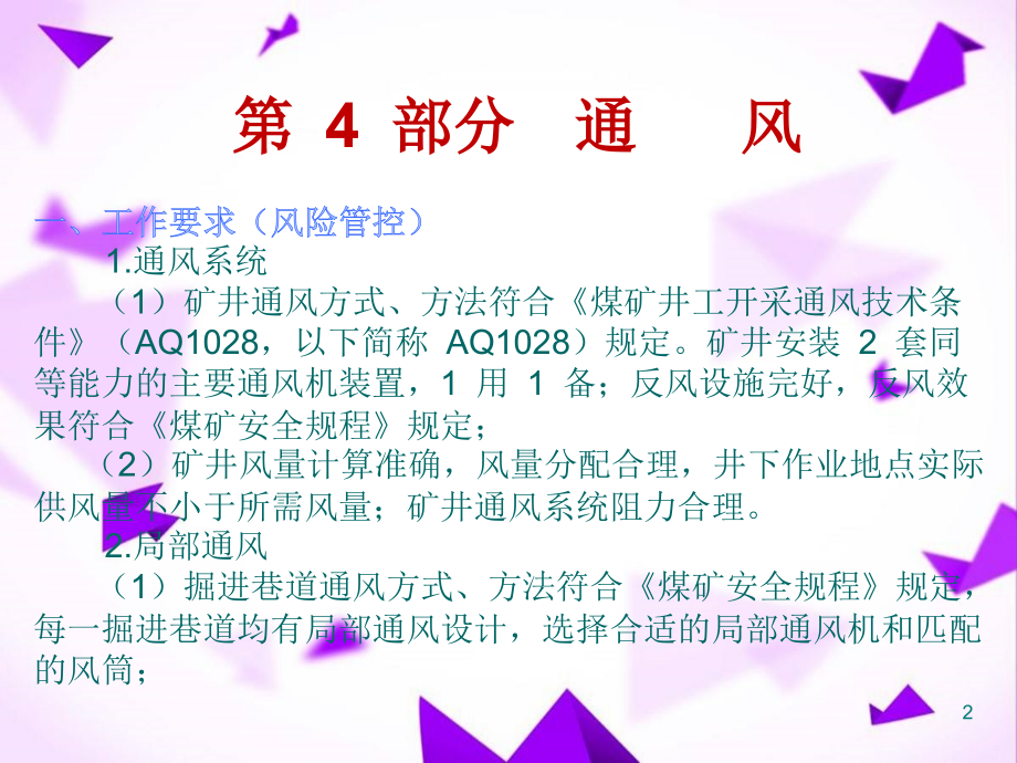 通风安全生产标准化培训课件-.pptx_第2页