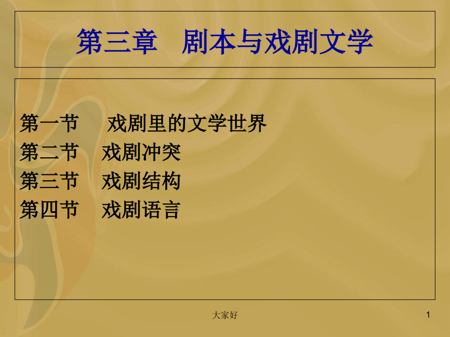 剧本与戏剧文学.ppt_第1页