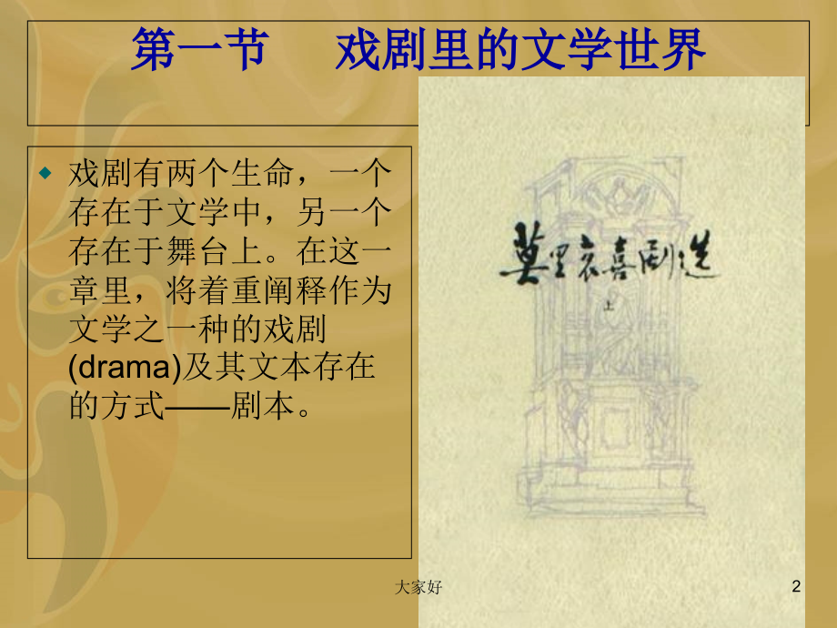 剧本与戏剧文学.ppt_第2页