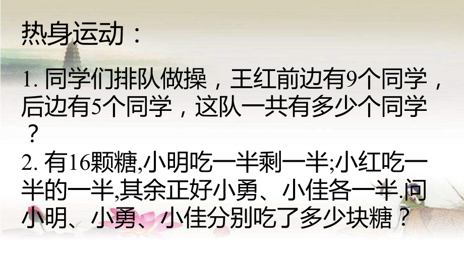 趣味数学游戏-PPT.ppt_第2页