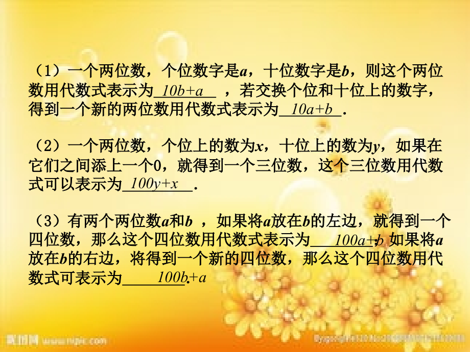 北师大版八年级上册数学课件7.5里程碑上的数.ppt_第2页