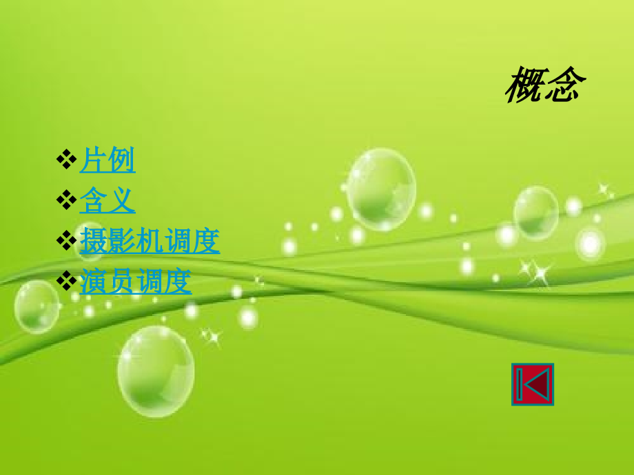 电影场面调度-PPT.ppt_第2页
