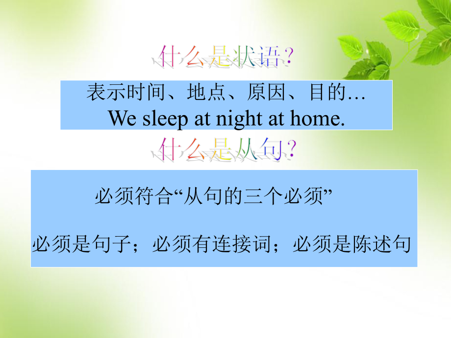 中考状语从句讲解.ppt_第2页