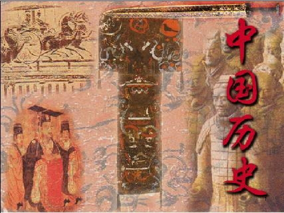 五代十国的更迭-PPT课件.ppt_第1页