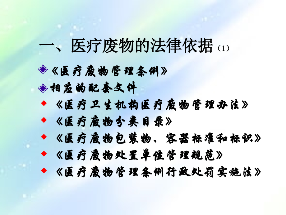 医院医疗废物管理.ppt_第2页