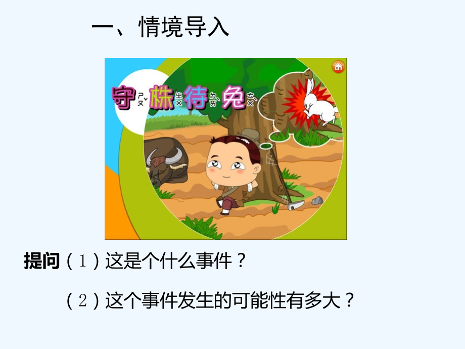 人教版概率(2).pptx_第2页