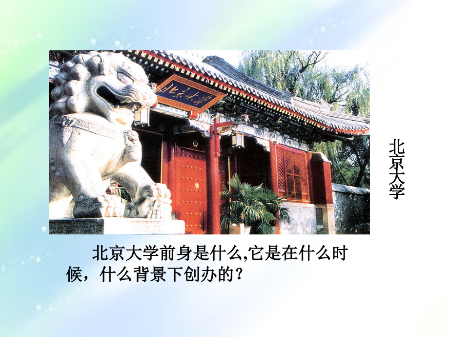 历史人教新版八年级上册第26课.ppt_第1页