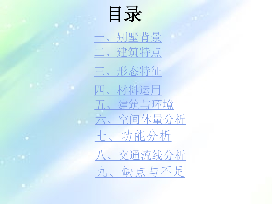流水别墅分析-.ppt_第2页