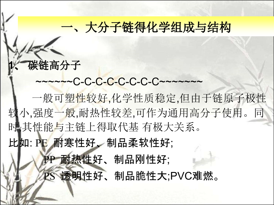 第二章高分子链的结构.pptx_第2页