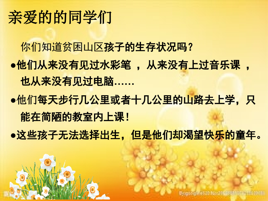 家长给小学生上课--人生的目标.ppt_第2页