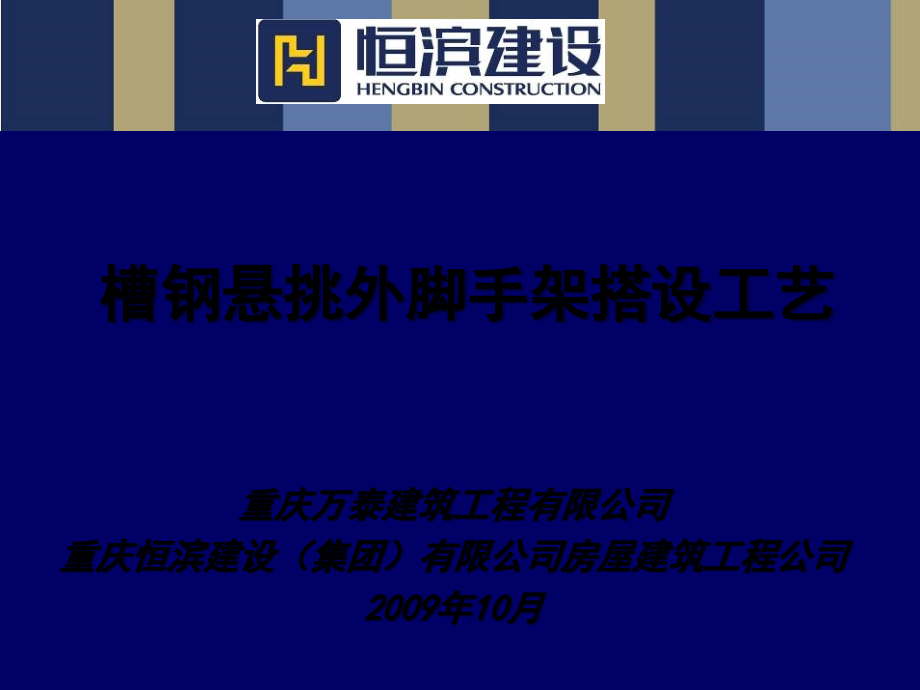 槽钢悬挑外脚手架施工工艺(实图说明).ppt_第1页