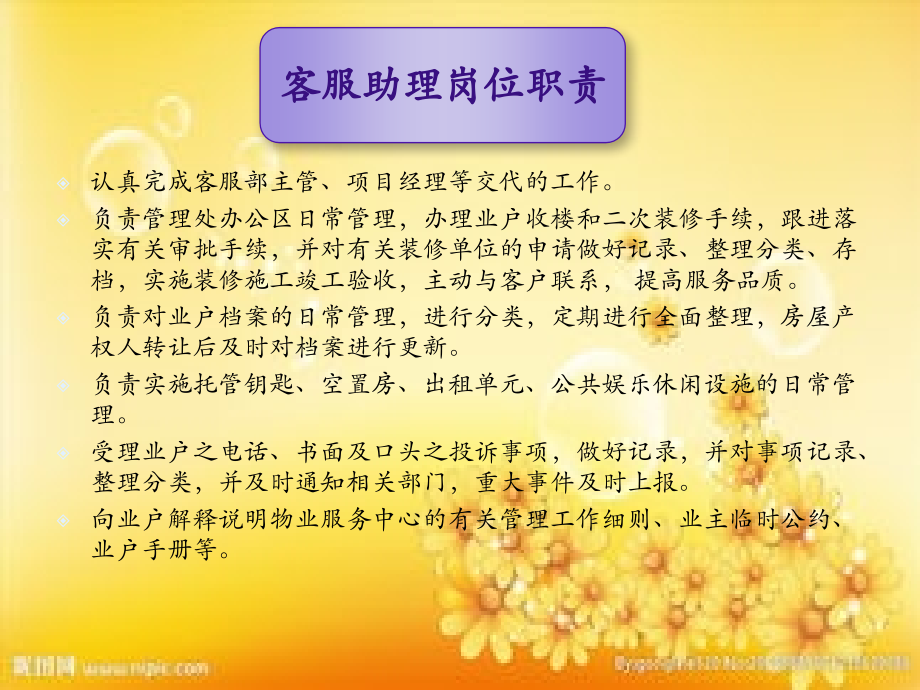 物业客服培训教程.ppt_第2页