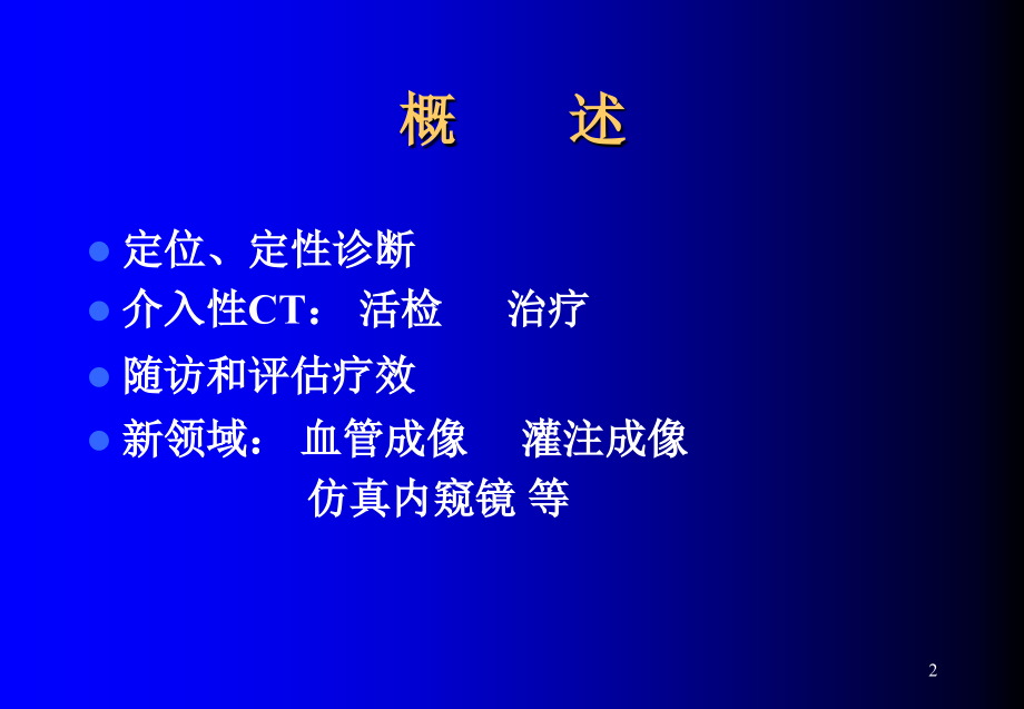 颅脑常见疾病CT诊断-(2).ppt_第2页