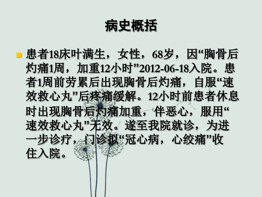 护理查房模版.ppt_第2页