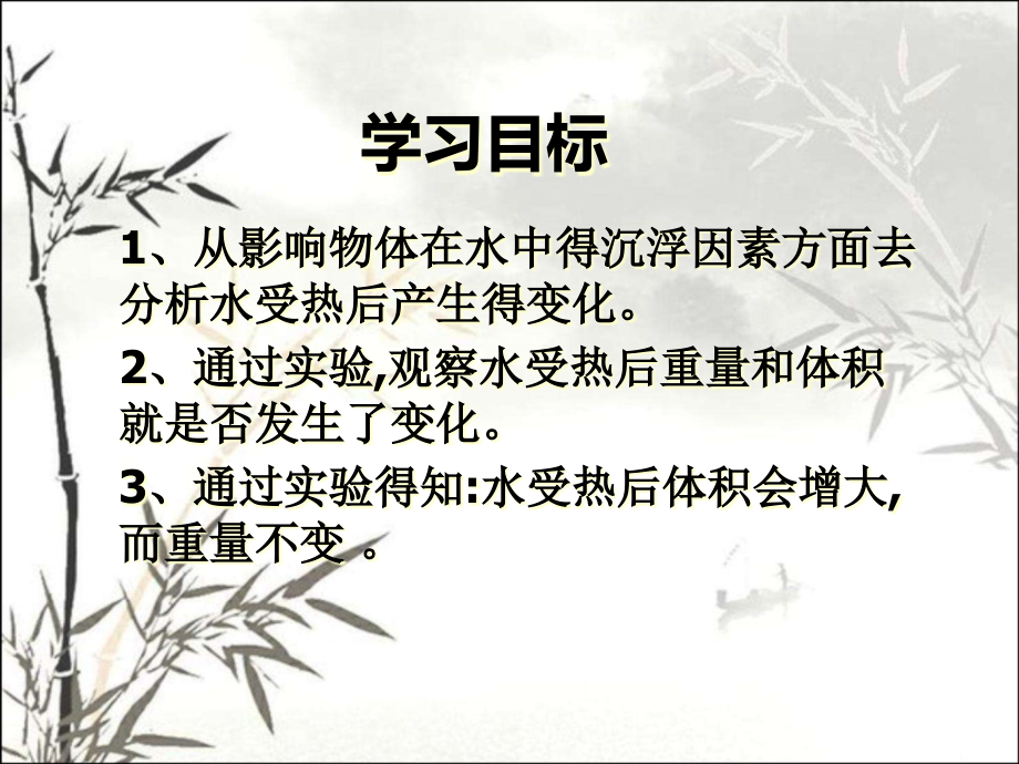 给冷水加热.pptx_第2页