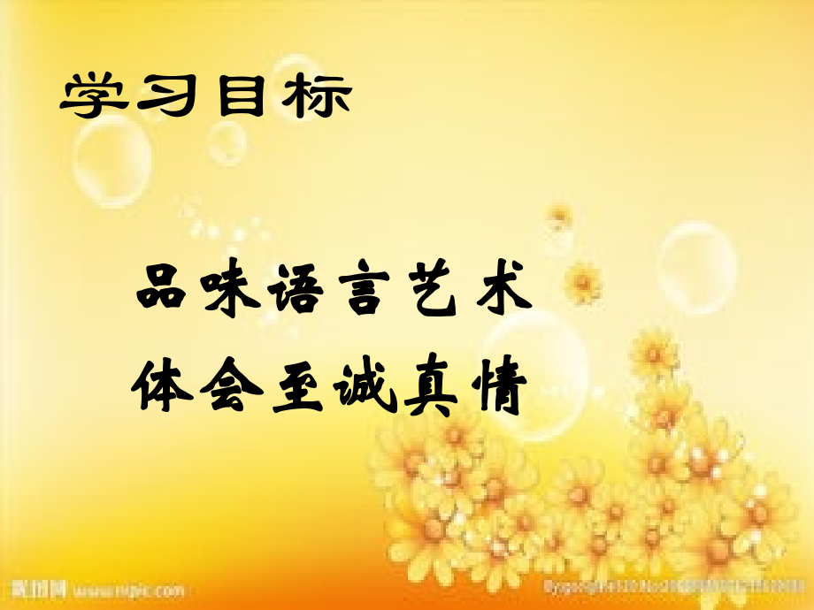 陈情表省公开课获奖优质教案.ppt_第2页
