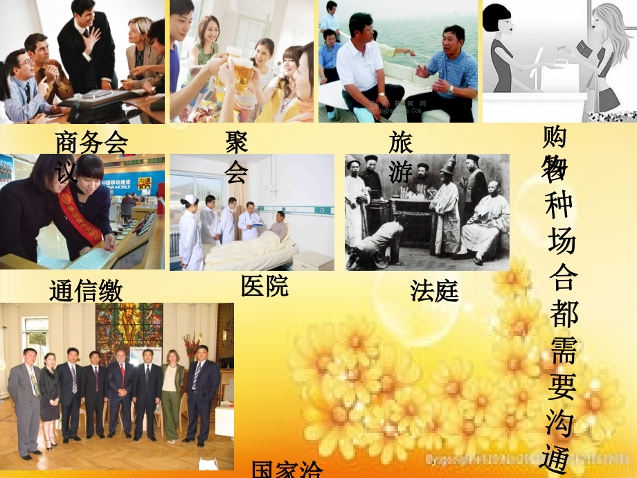 第四课-学会沟通.ppt_第2页