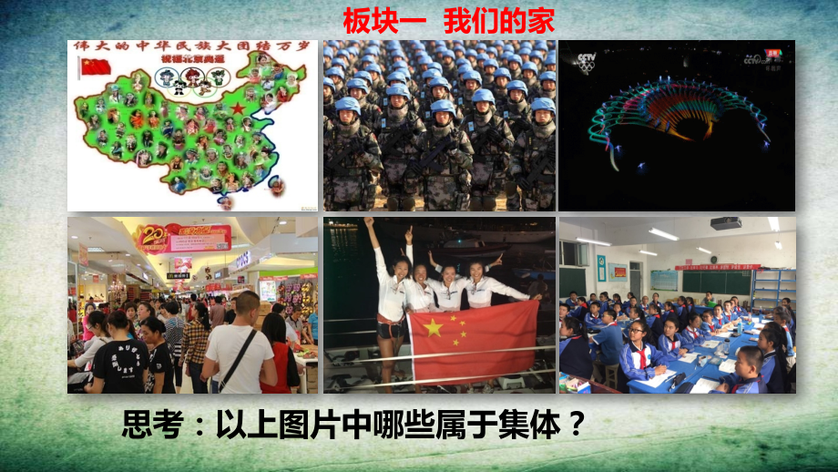 集体生活邀请我-.pptx_第2页