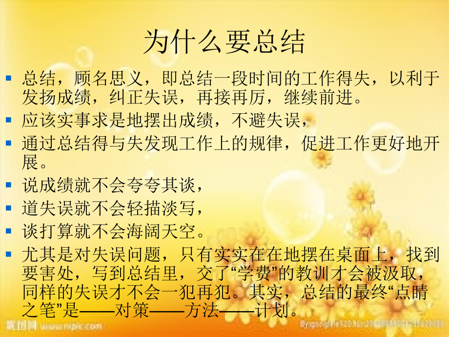怎样做好今年工作总结和下一年度工作计划.ppt_第2页