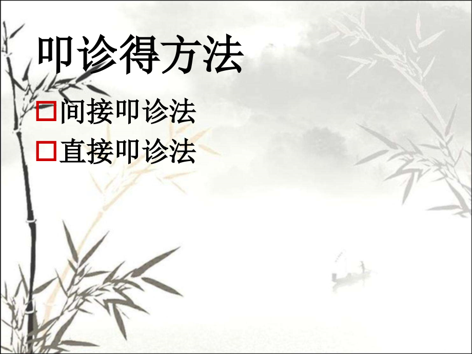 肺和胸膜三叩诊.pptx_第2页