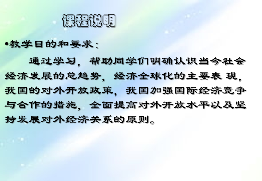 经济政治与社会第6课ppt.ppt_第2页