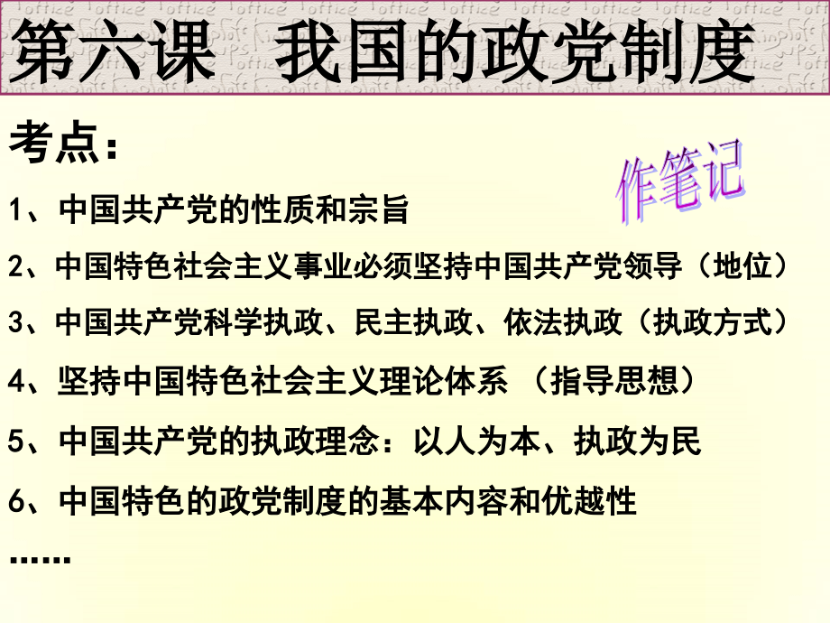 一轮复习：我国的政党制度PPT.ppt_第2页