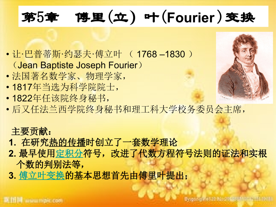 数学物理方法第5章傅里叶变换.ppt_第1页