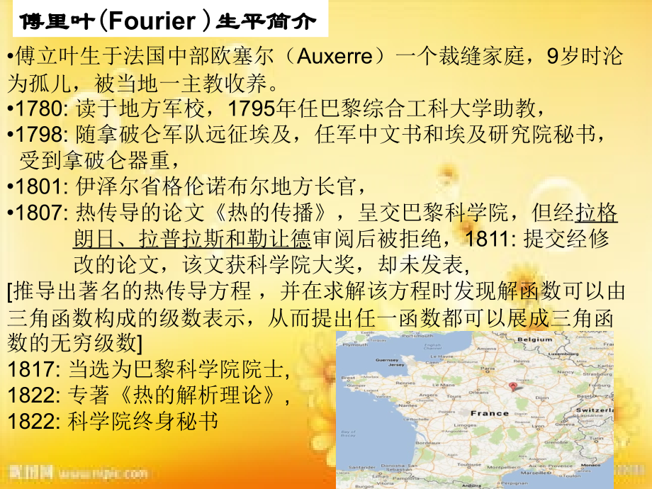 数学物理方法第5章傅里叶变换.ppt_第2页