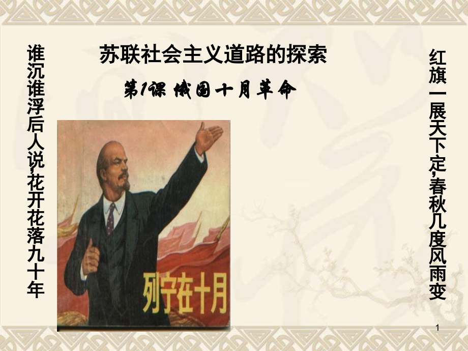 俄国十月革命-PPT.ppt_第1页
