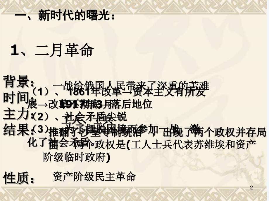 俄国十月革命-PPT.ppt_第2页