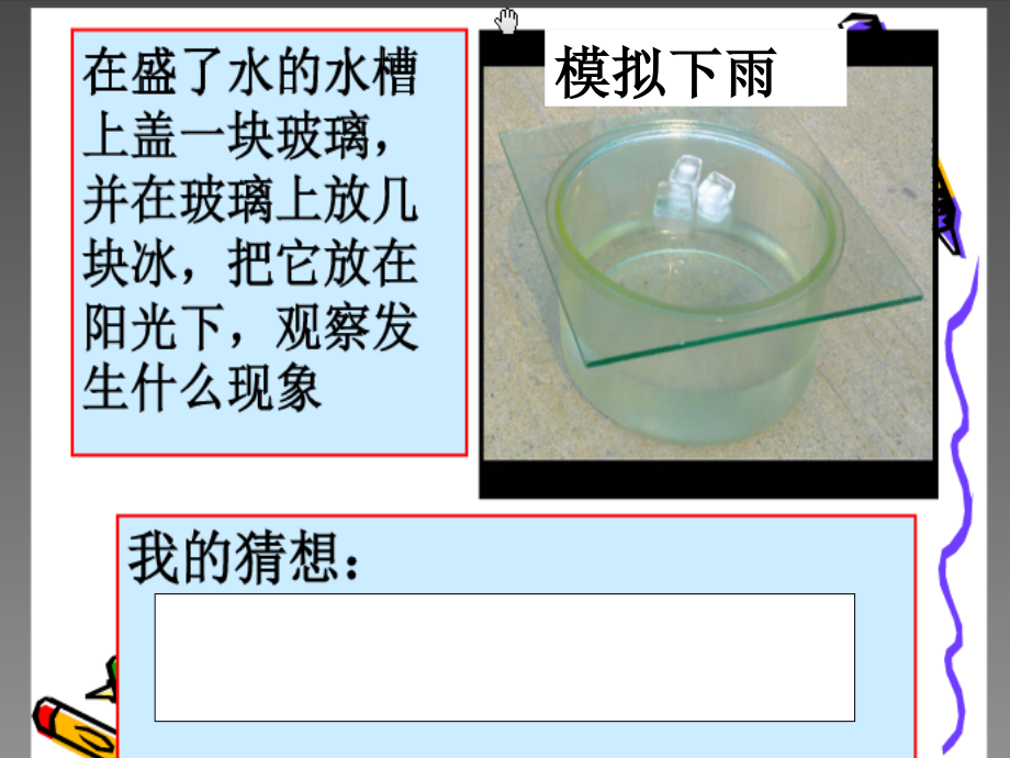 粤教版四年级科学上册-下雨了.ppt_第2页