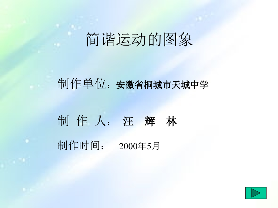 简谐运动的图象2动画.ppt_第2页