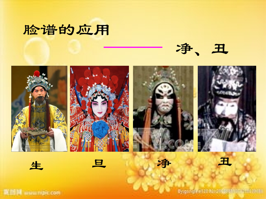 大班欣赏《京剧脸谱》-PPT.ppt_第2页